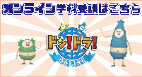 オンライン受講の方へ