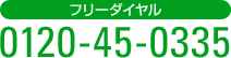 0120-450-335