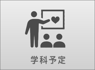 gakkayotei