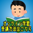 オンライン説明スマホ