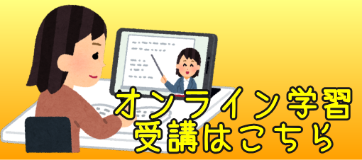 オンラインリンクPC