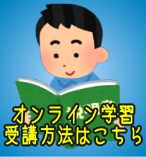 オンライン説明PC