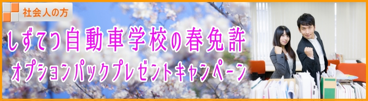 syakaijin