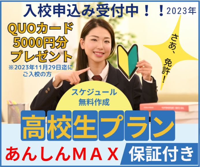 高校生プラン