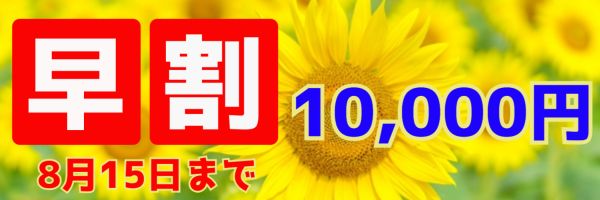 早割