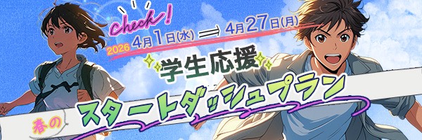 スタートダッシュ2026春小バナー